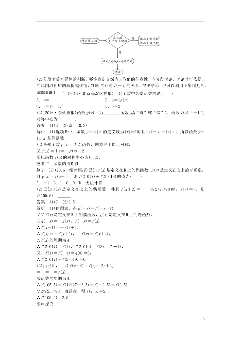 （浙江专用）高考数学大一轮复习 第二章 函数概念与基本初等函数I 2.3 函数的奇偶性与周期性教师用书-人教版高三全册数学试题_第3页