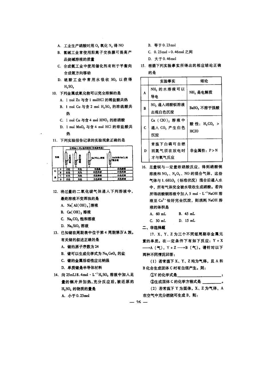 第四单元   测试题（A）_第2页
