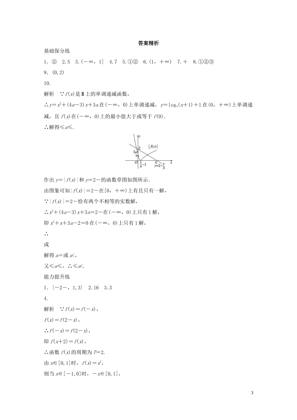 （江苏专用）高考数学一轮复习 加练半小时 专题2 函数 第13练 函数与方程 理（含解析）-人教版高三全册数学试题_第3页