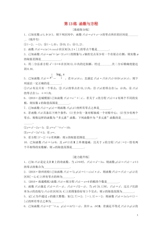 （江苏专用）高考数学一轮复习 加练半小时 专题2 函数 第13练 函数与方程 理（含解析）-人教版高三全册数学试题