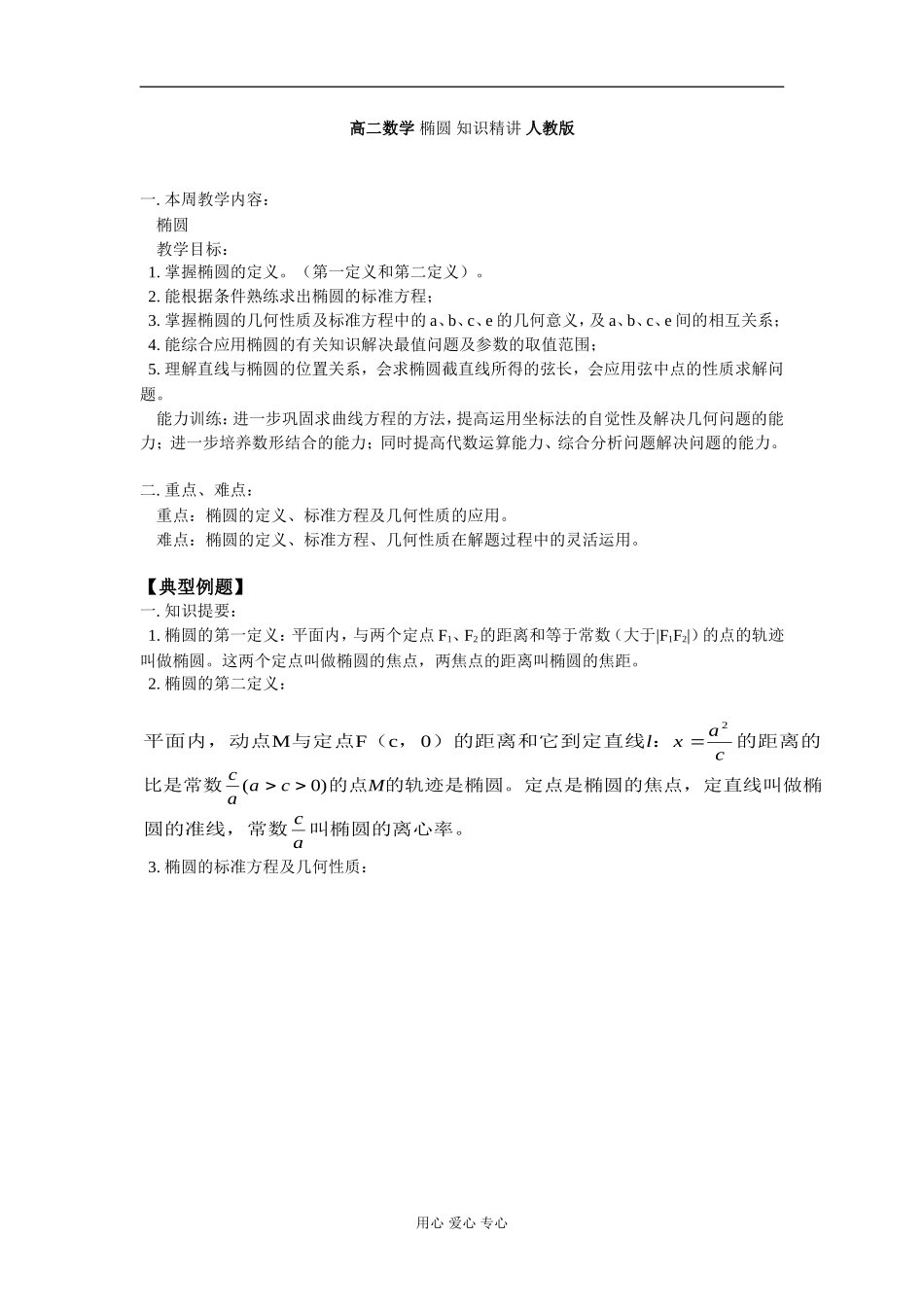 高二数学 椭圆 知识精讲 人教版_第1页