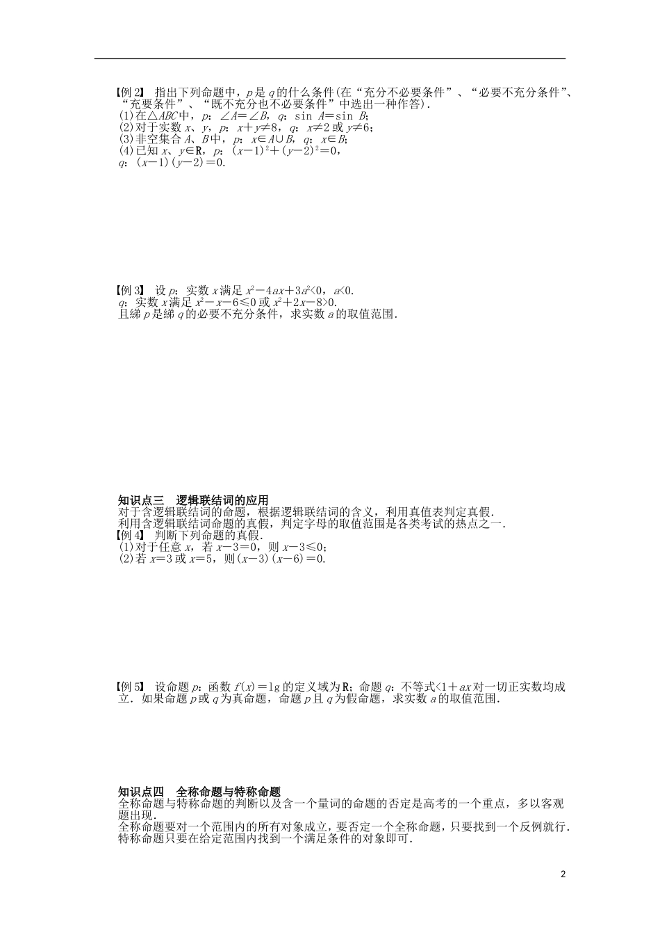 高中数学 第1章章末总结（含解析）北师大版选修1-1-北师大版高二选修1-1数学试题_第2页