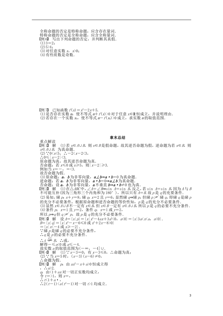 高中数学 第1章章末总结（含解析）北师大版选修1-1-北师大版高二选修1-1数学试题_第3页