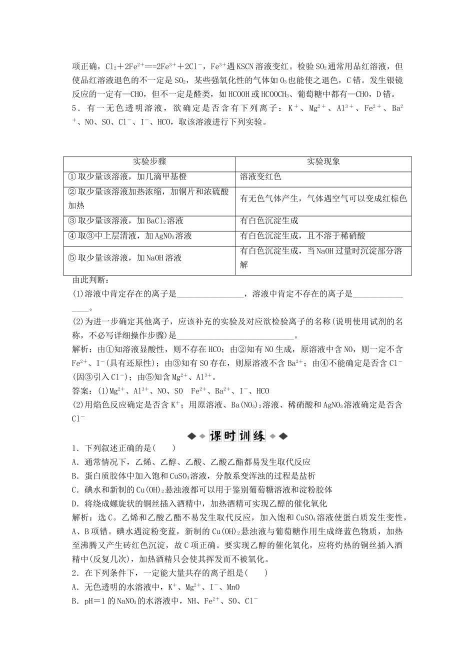 高中化学 主题3 物质的检测 课题1 物质组分的检验同步测试 鲁科版选修6-鲁科版高二选修6化学试题_第2页