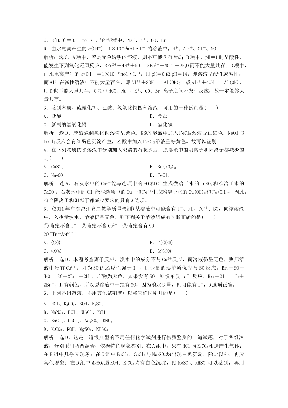 高中化学 主题3 物质的检测 课题1 物质组分的检验同步测试 鲁科版选修6-鲁科版高二选修6化学试题_第3页
