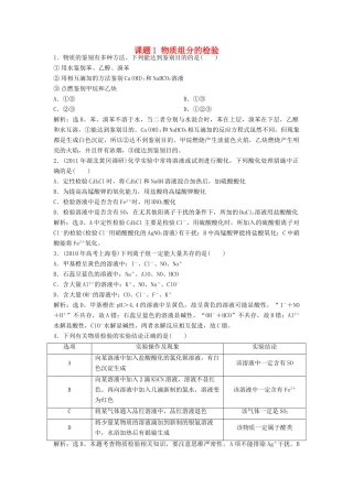 高中化学 主题3 物质的检测 课题1 物质组分的检验同步测试 鲁科版选修6-鲁科版高二选修6化学试题
