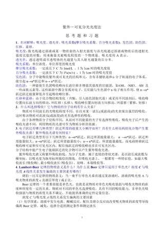 《仪器分析》课后习题答案
