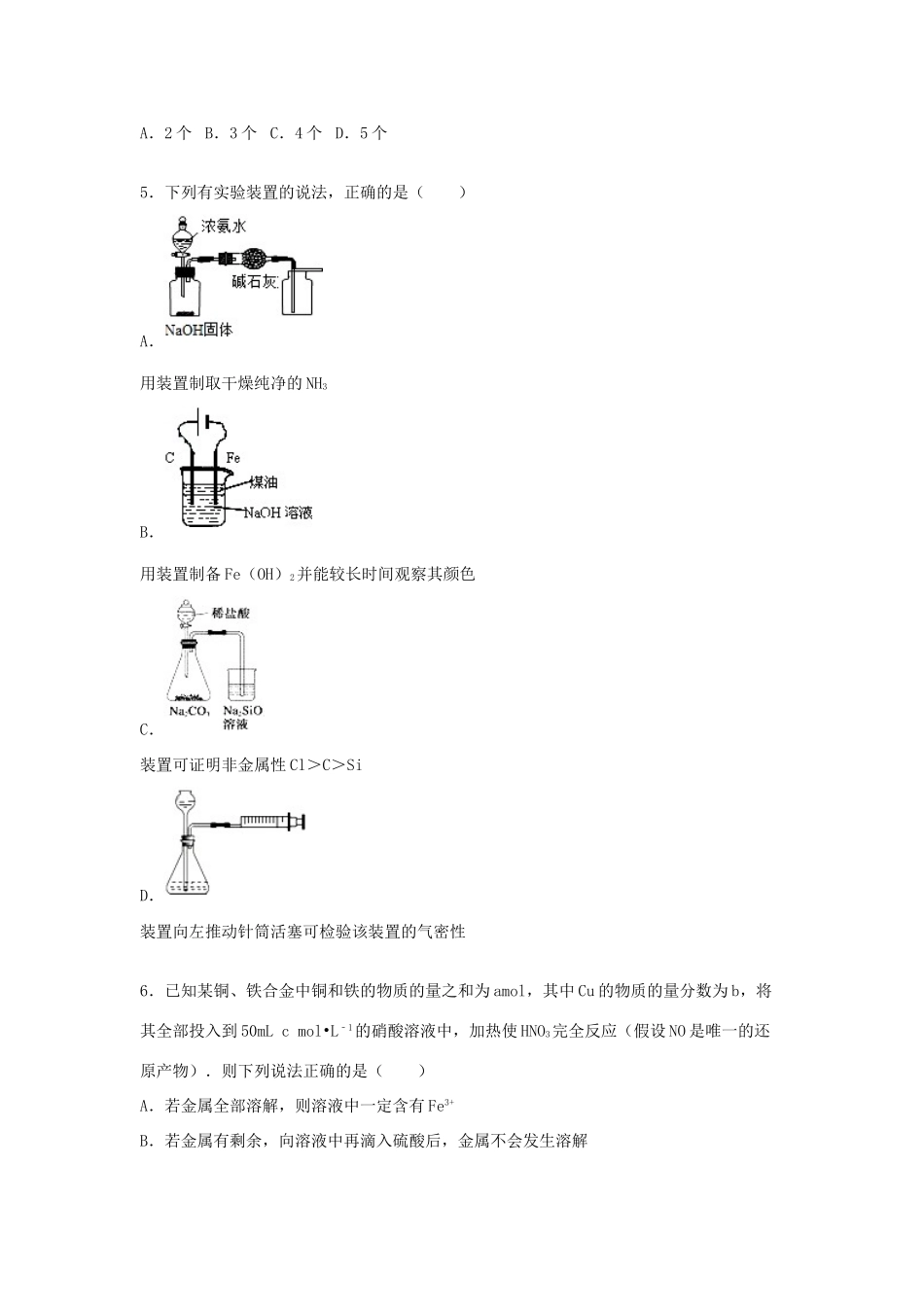 江西省上饶市玉山一中高三化学上学期第二次月考试卷（含解析）-人教版高三全册化学试题_第2页