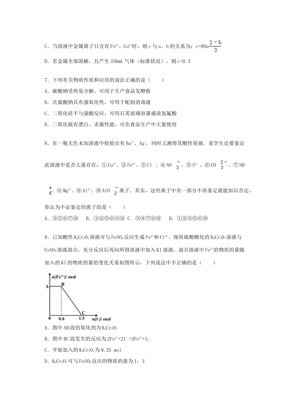 江西省上饶市玉山一中高三化学上学期第二次月考试卷（含解析）-人教版高三全册化学试题_第3页