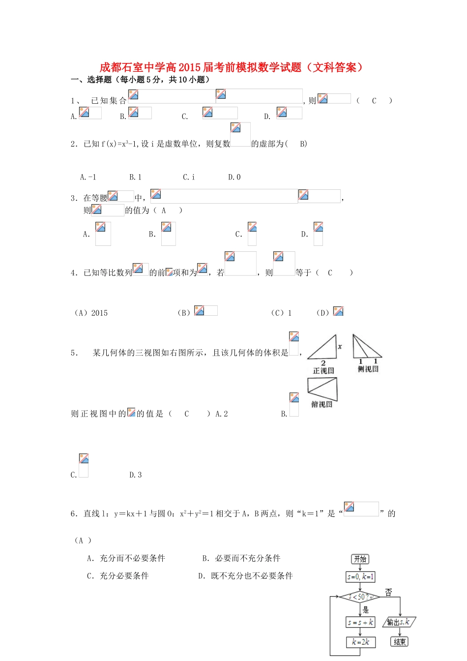 高考数学模拟试题（二）文-人教版高三全册数学试题_第1页