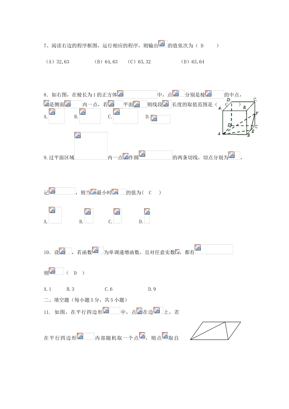 高考数学模拟试题（二）文-人教版高三全册数学试题_第2页