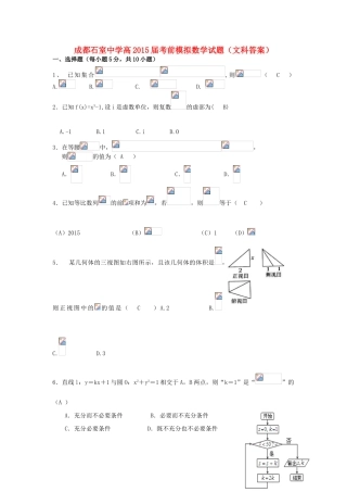 高考数学模拟试题（二）文-人教版高三全册数学试题