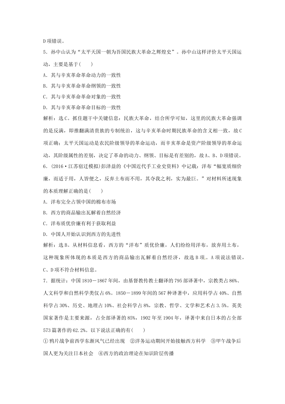 优化方案（通史版）高考历史总复习 专题七 近代中国民主革命的新方向——五四运动至新中国成立前 模块检测二 中国近代史-人教版高三全册历史试题_第3页