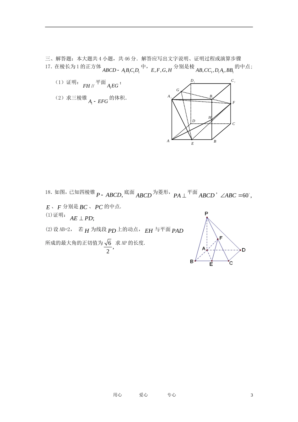 浙江省杭州学军中学11-12学年高二数学上学期期末试题 文【会员独享】_第3页