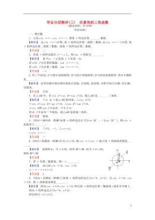 高中数学 第一章 三角函数 1.2.1 任意角的三角函数学业分层测评 苏教版必修4-苏教版高二必修4数学试题