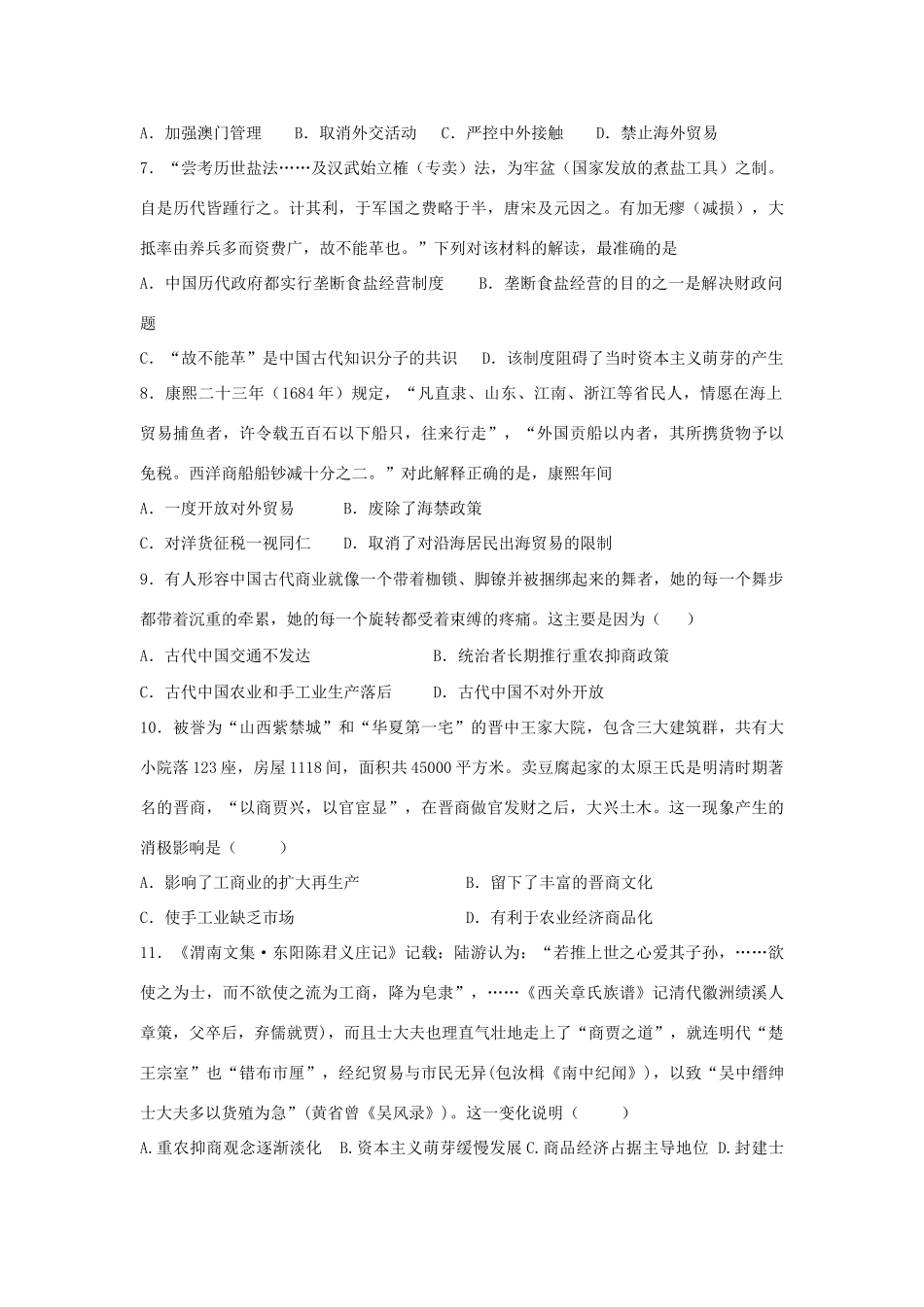 高中历史 专题一 古代中国经济的基本结构与特点 1.4 古代中国的经济政策课时训练B 人民版必修2-人民版高一必修2历史试题_第2页
