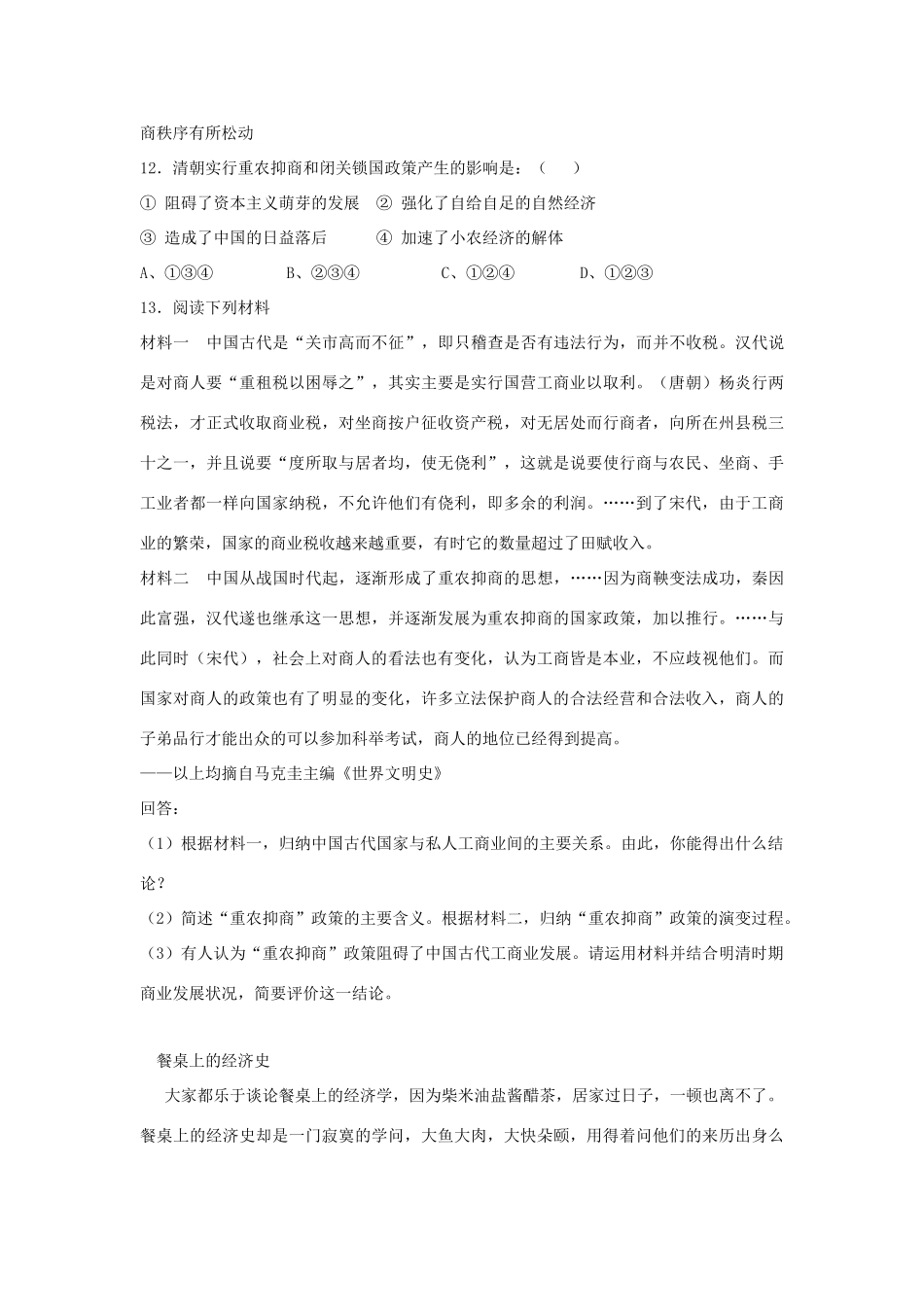 高中历史 专题一 古代中国经济的基本结构与特点 1.4 古代中国的经济政策课时训练B 人民版必修2-人民版高一必修2历史试题_第3页