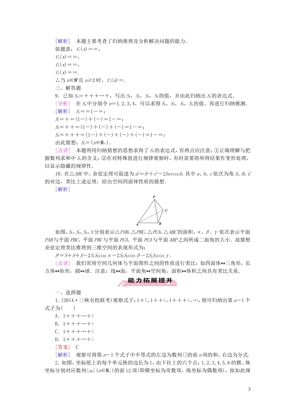 高中数学 第1章 1归纳与类比课时作业 北师大版选修2-2-北师大版高二选修2-2数学试题_第3页