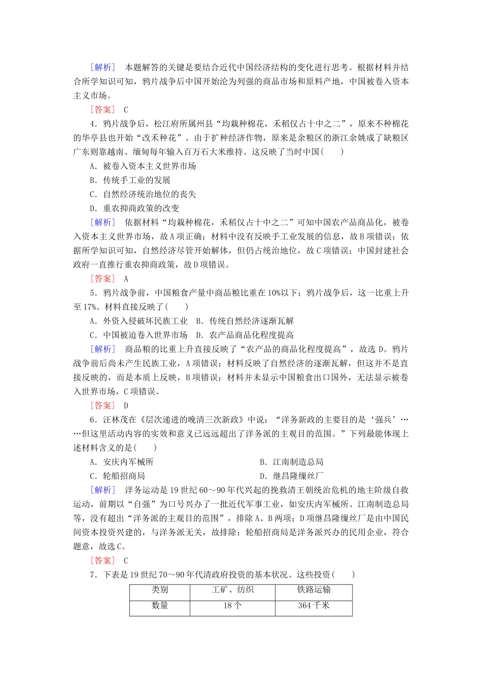 高中历史 课后作业9 近代中国经济结构的变动 新人教版必修2-新人教版高一必修2历史试题_第2页