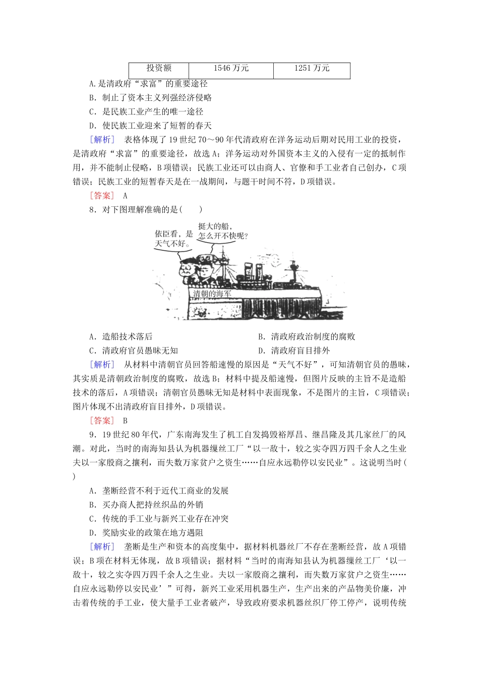 高中历史 课后作业9 近代中国经济结构的变动 新人教版必修2-新人教版高一必修2历史试题_第3页