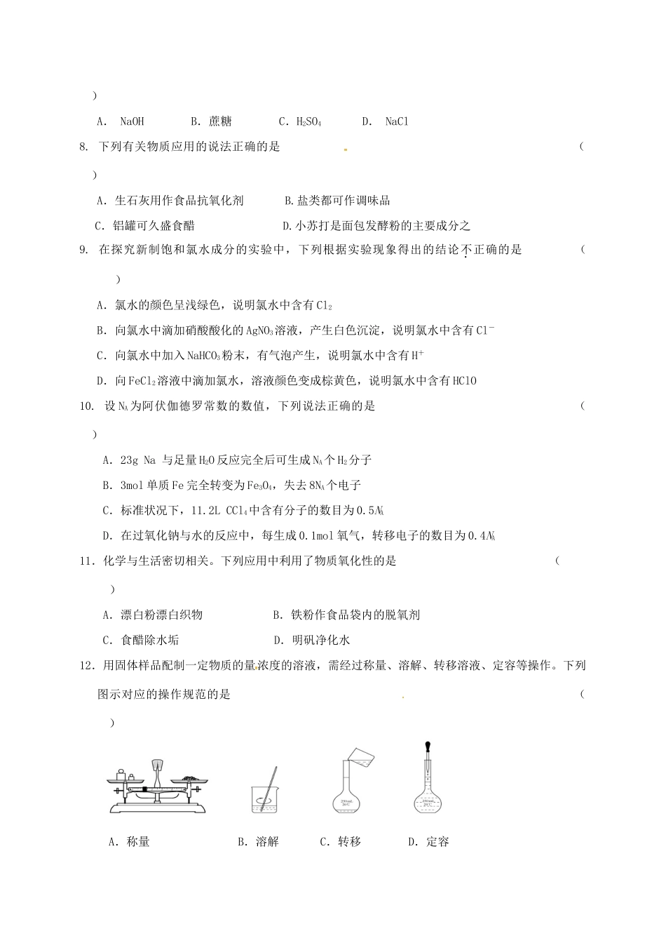 黑龙江省友谊县高一化学下学期开学考试试题-人教版高一全册化学试题_第2页