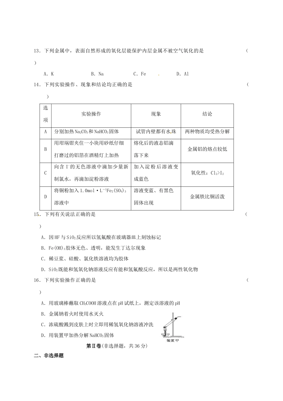 黑龙江省友谊县高一化学下学期开学考试试题-人教版高一全册化学试题_第3页