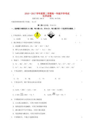 黑龙江省友谊县高一化学下学期开学考试试题-人教版高一全册化学试题
