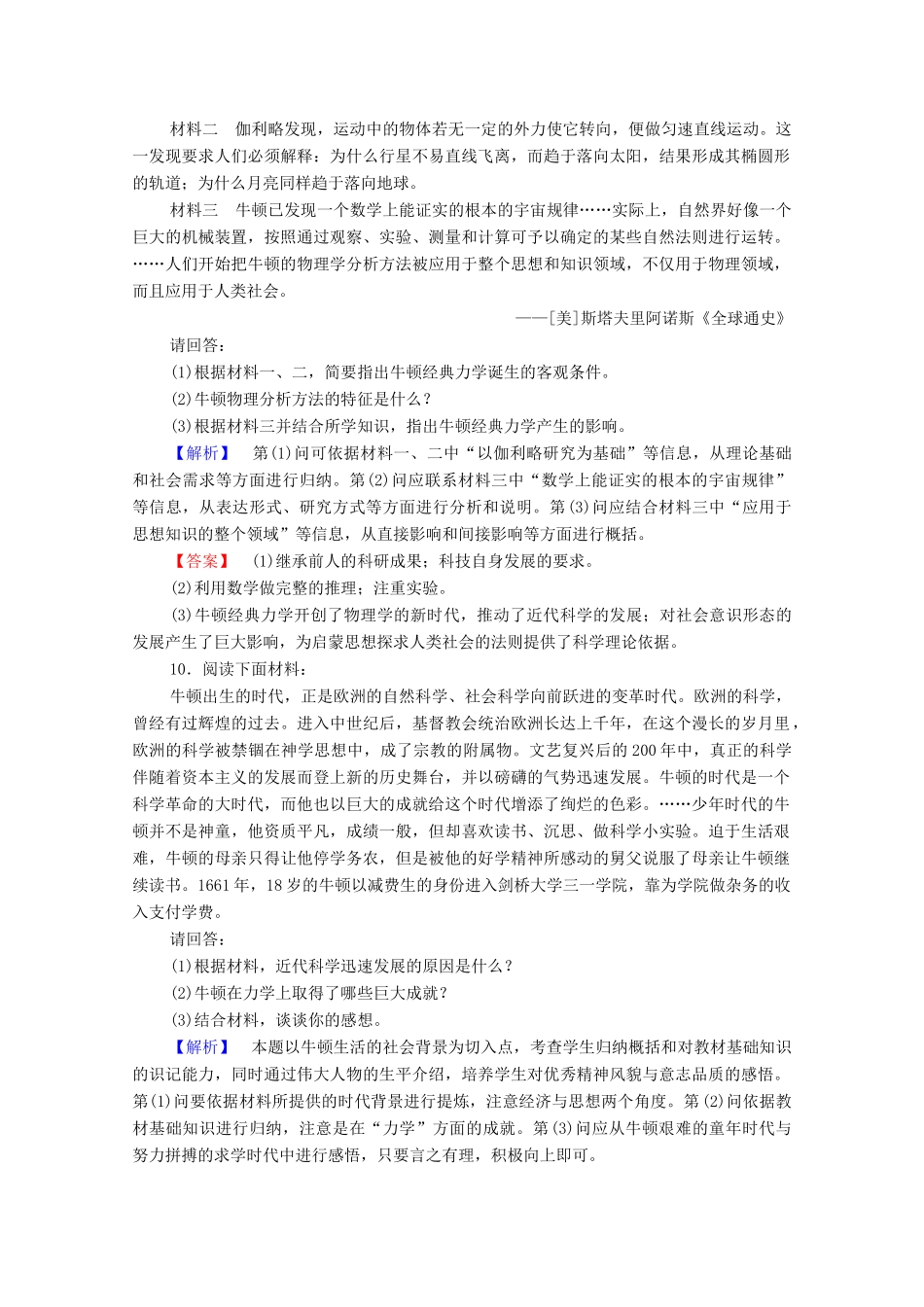 高中历史 第六章 古今中外著名的科学家 19“站在巨人肩膀上”的牛顿课后知能检测 北师大版选修4-北师大版高一选修4历史试题_第3页