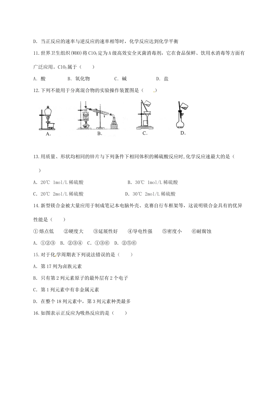 云南省昭通市昭阳区高一化学下学期期中试题 文-人教版高一全册化学试题_第3页