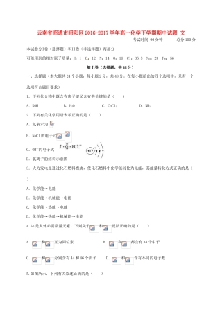 云南省昭通市昭阳区高一化学下学期期中试题 文-人教版高一全册化学试题