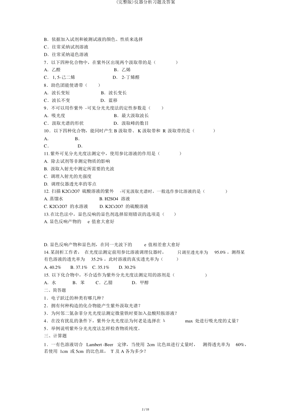 (完整版)仪器分析习题及答案_第2页