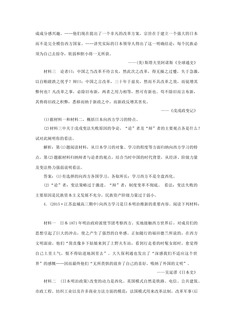 优化方案高考历史大一轮复习 第49课时 近代历史上的重大改革知能演练全面提升-人教版高三全册历史试题_第3页