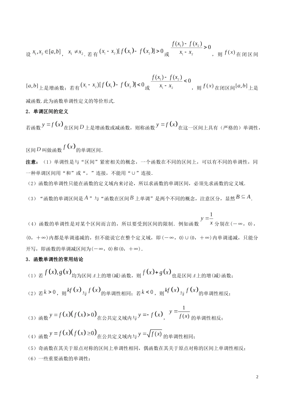 （浙江专用）备战高考数学 考点一遍过 考点04 函数的基本性质（含解析）-人教版高三全册数学试题_第2页