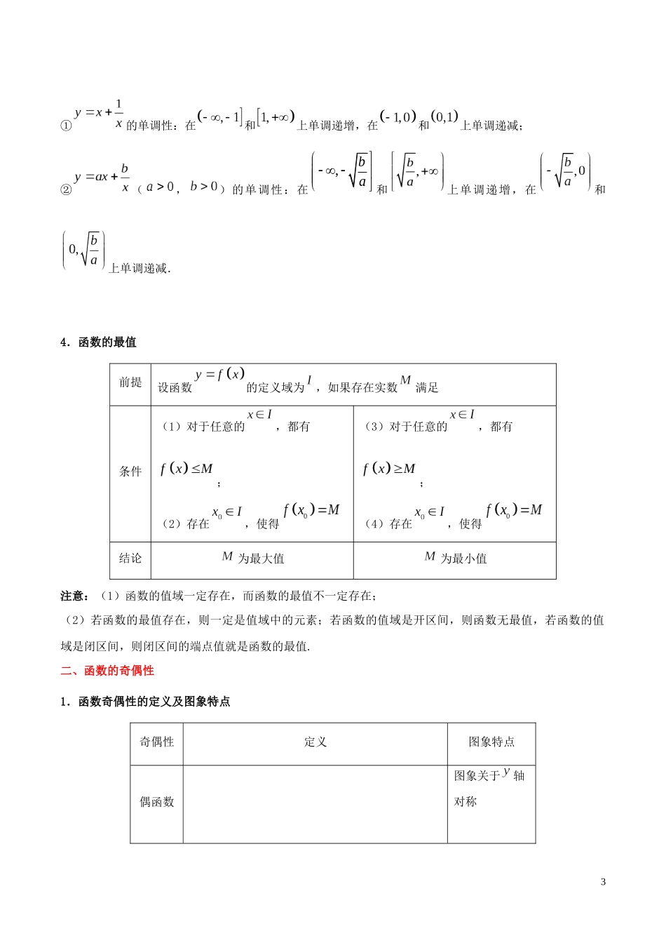 （浙江专用）备战高考数学 考点一遍过 考点04 函数的基本性质（含解析）-人教版高三全册数学试题_第3页
