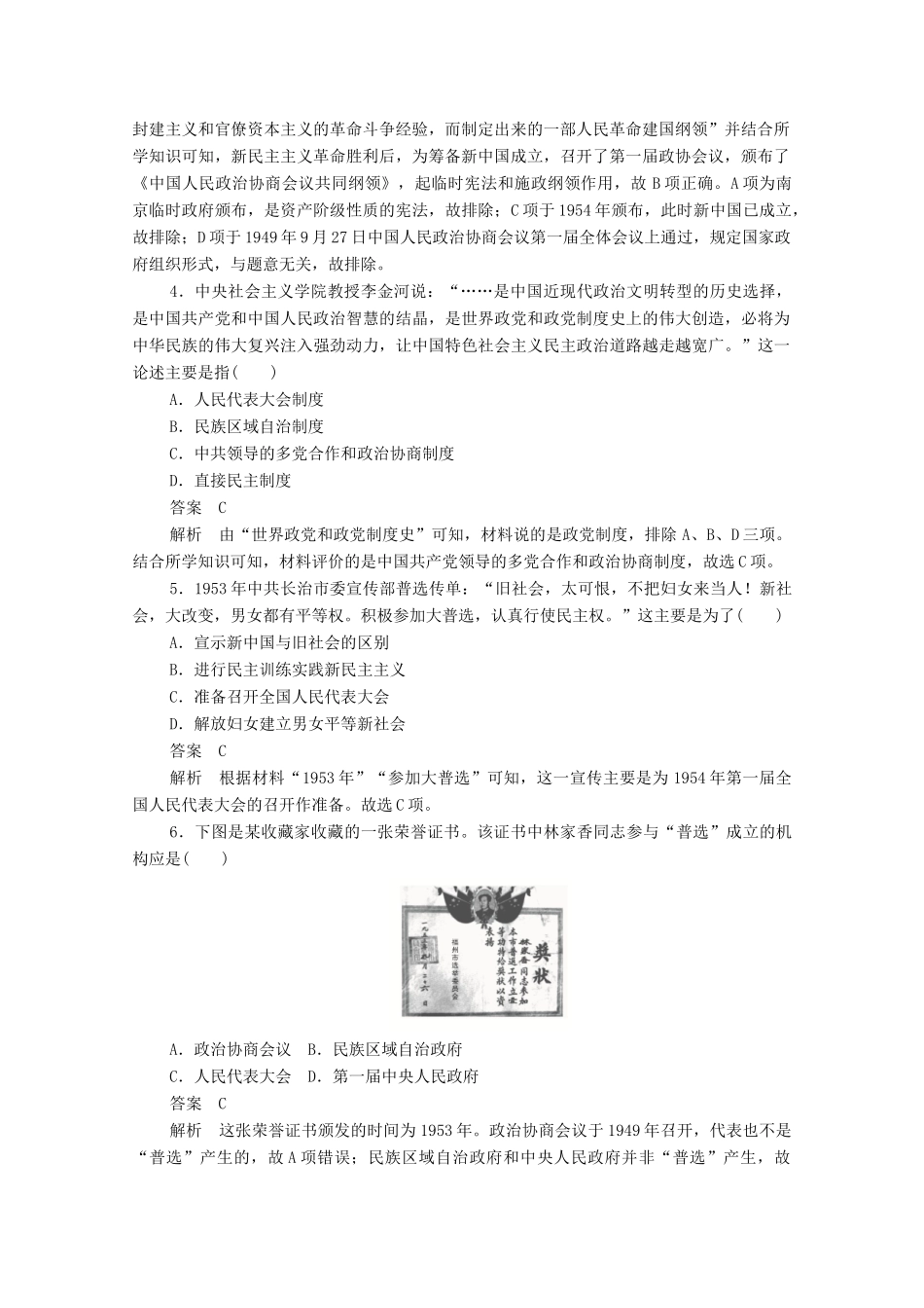 高中历史 第六单元 现代中国的政治建设与祖国统一 第20课 新中国的民主政治建设练习（含解析）新人教版必修1-新人教版高一必修1历史试题_第2页