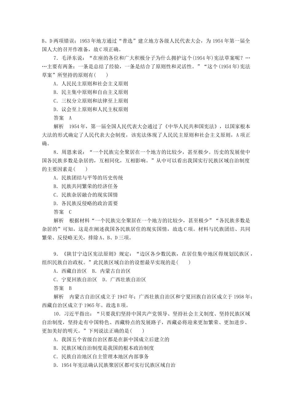 高中历史 第六单元 现代中国的政治建设与祖国统一 第20课 新中国的民主政治建设练习（含解析）新人教版必修1-新人教版高一必修1历史试题_第3页