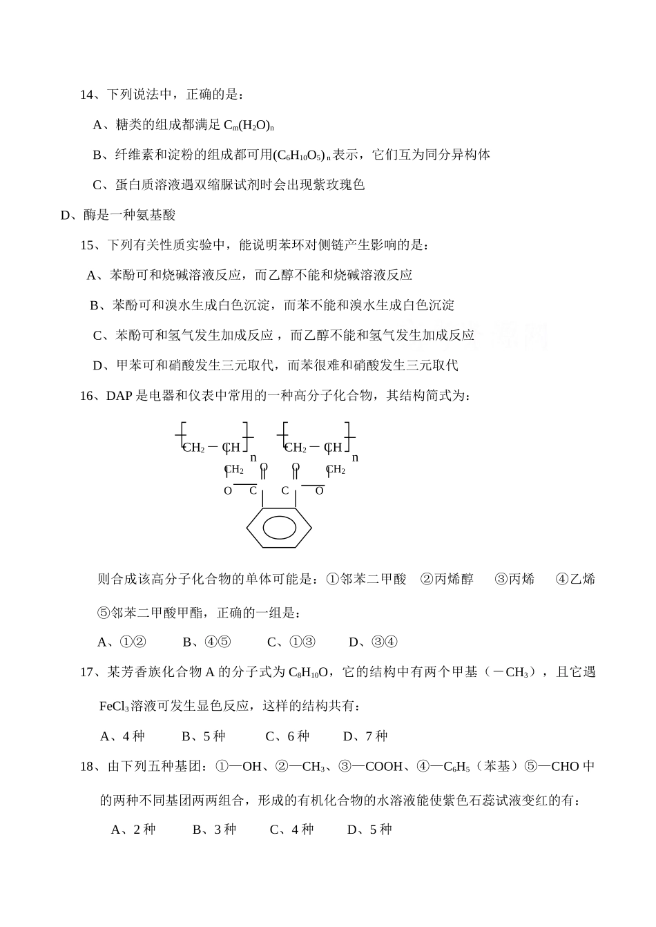 高二化学有机化学基础 测试试题2新人教版选修5_第3页