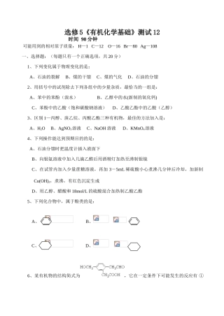 高二化学有机化学基础 测试试题2新人教版选修5