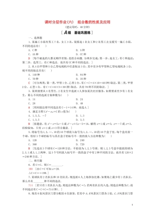 高中数学 第三章 排列、组合与二项式定理 3.1 排列与组合 3.1.3 第2课时 组合数的性质及应用课时分层作业（含解析）新人教B版选择性必修第二册-新人教B版高二选择性必修第二册数学试题