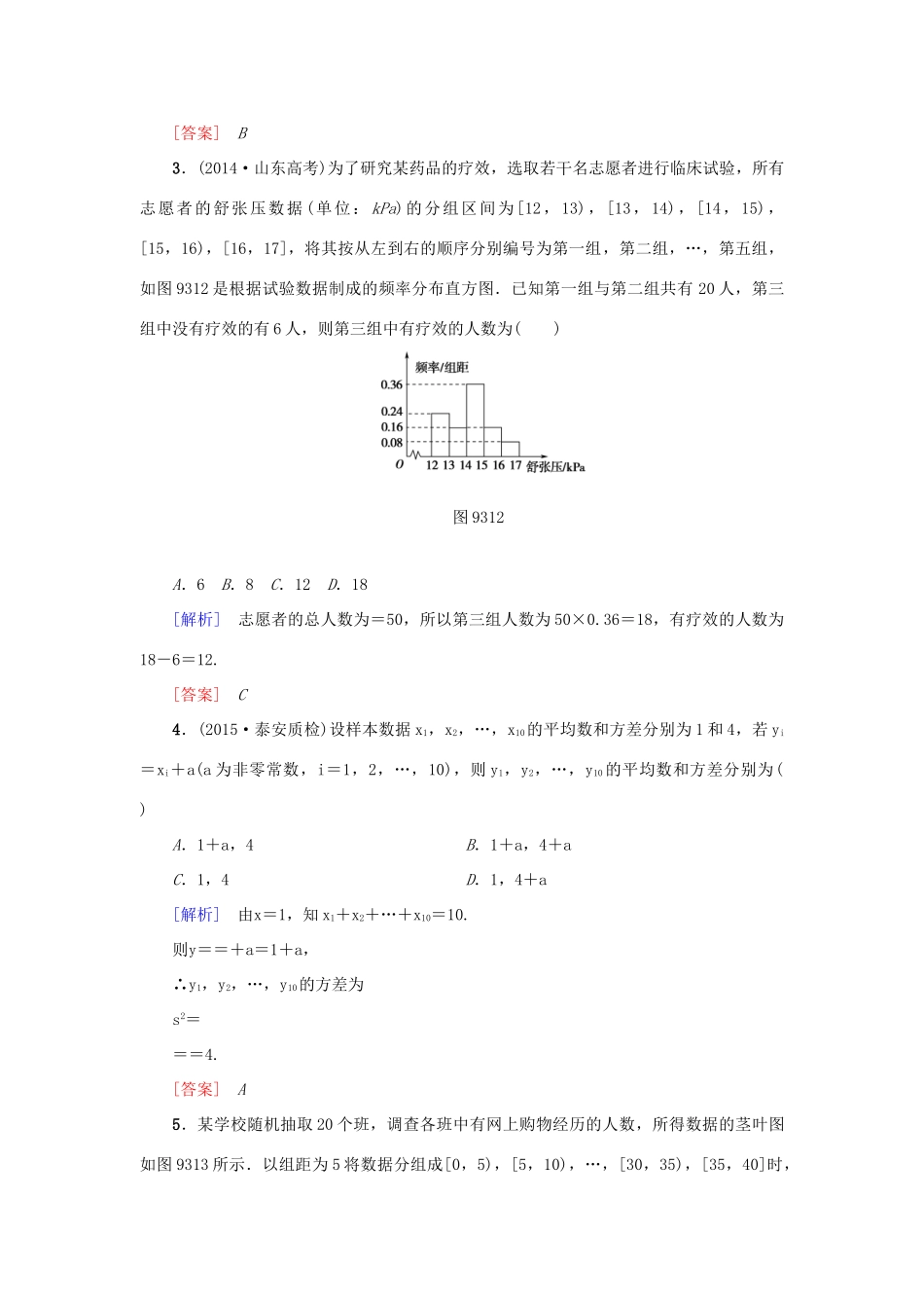 高考新坐标高考数学总复习 第九章 第3节 用样本估计总体课后作业-人教版高三全册数学试题_第2页