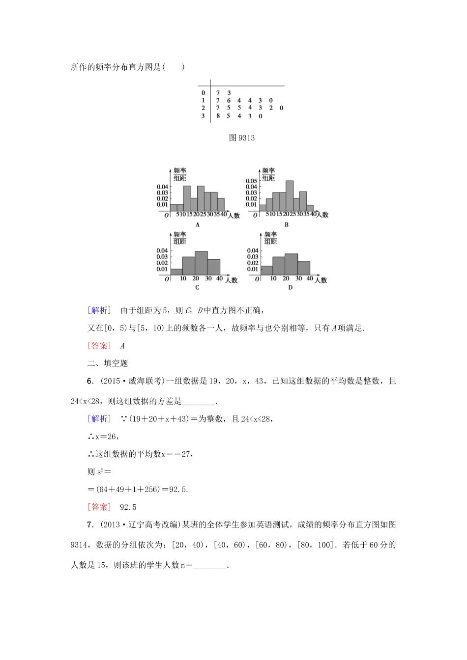 高考新坐标高考数学总复习 第九章 第3节 用样本估计总体课后作业-人教版高三全册数学试题_第3页