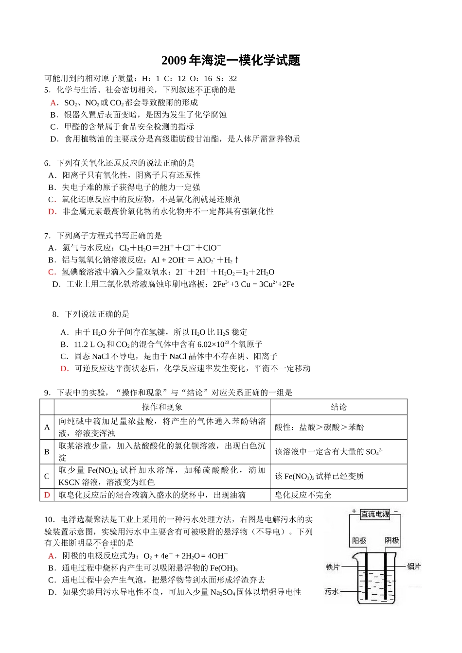 海淀一模化学试题_第1页