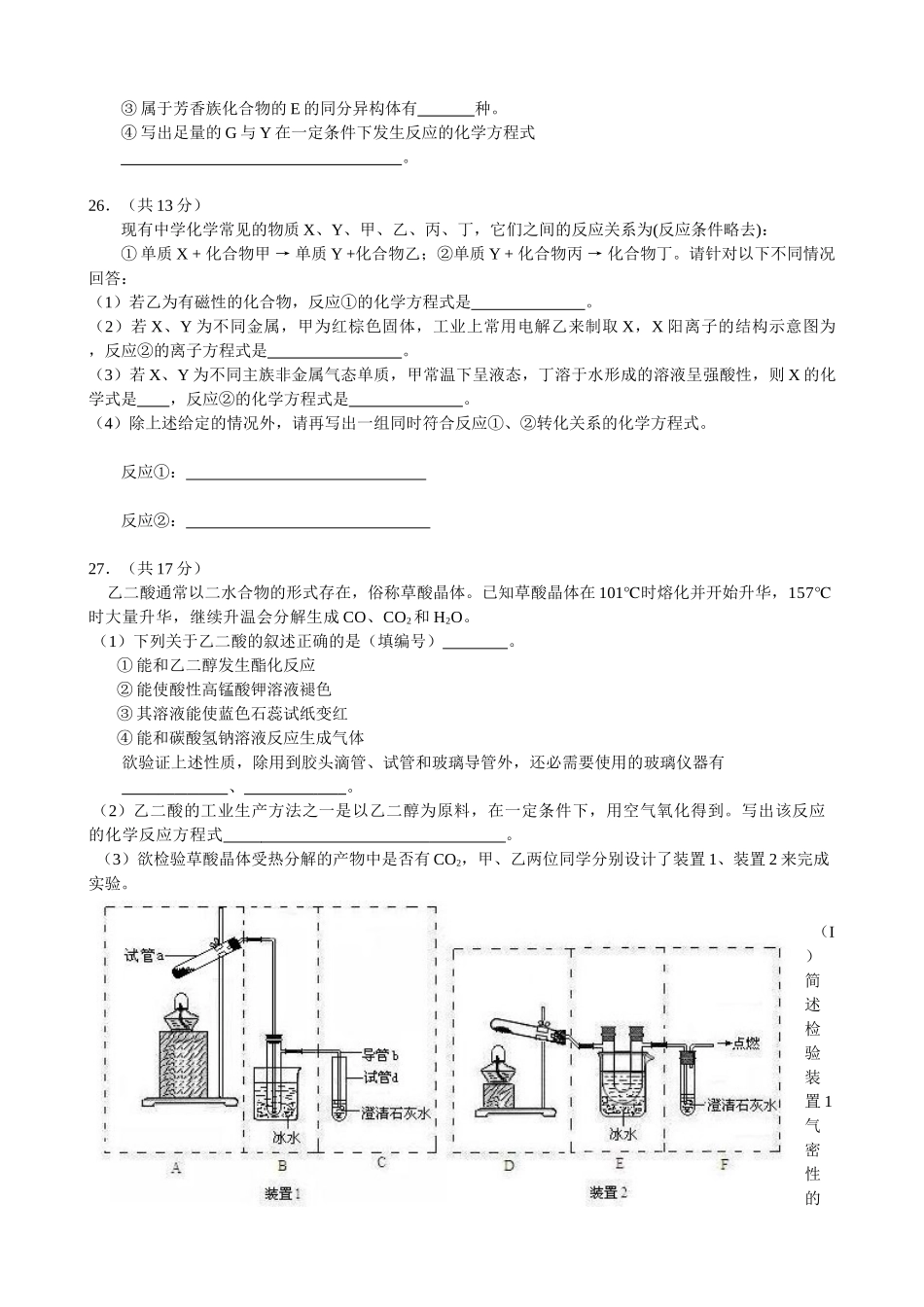 海淀一模化学试题_第3页