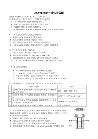 海淀一模化学试题