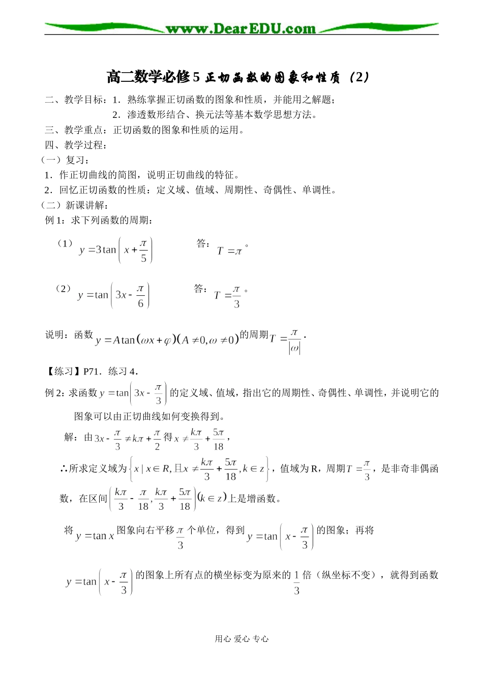 高二数学必修5 正切函数的图象和性质（2）_第1页