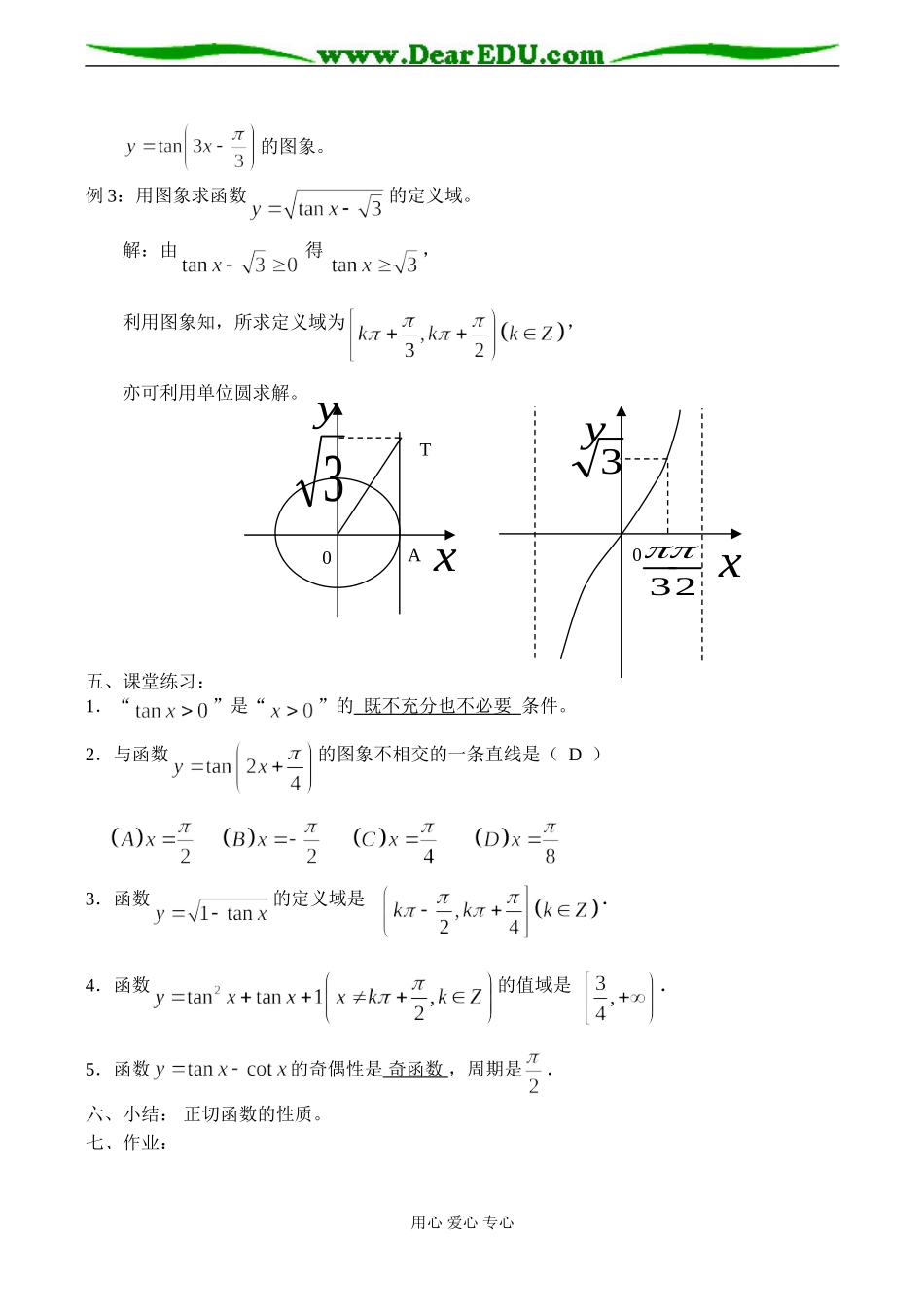 高二数学必修5 正切函数的图象和性质（2）_第2页