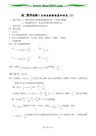 高二数学必修5 正切函数的图象和性质（2）