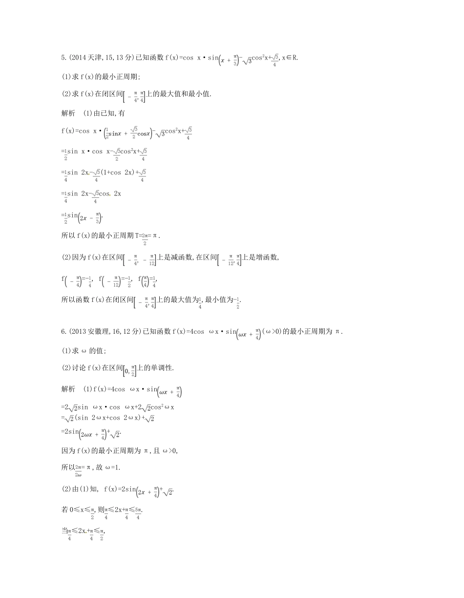 （江苏专版）高考数学一轮复习 第三章 三角函数 3.4 两角和与差的三角函数讲义-人教版高三全册数学试题_第2页