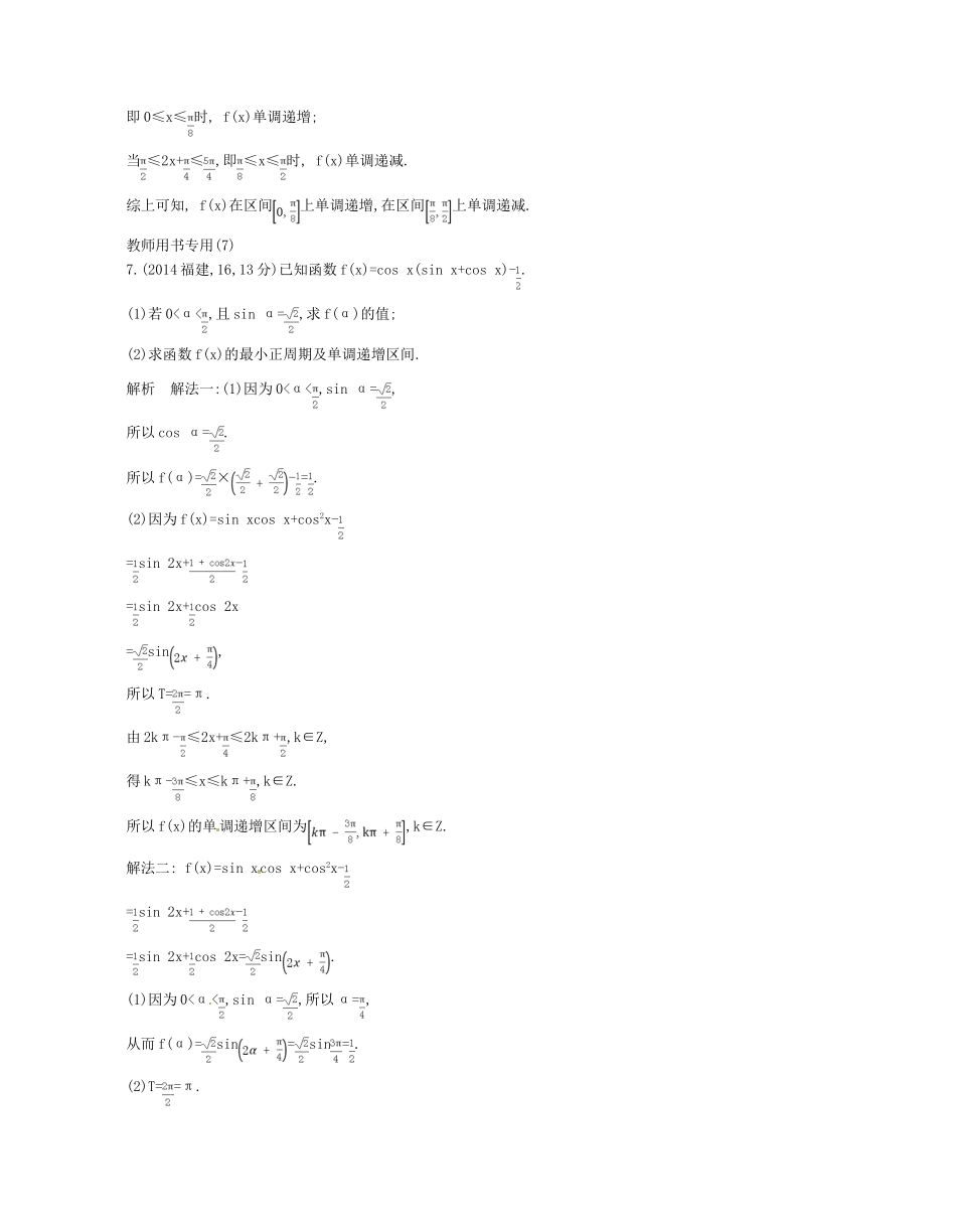 （江苏专版）高考数学一轮复习 第三章 三角函数 3.4 两角和与差的三角函数讲义-人教版高三全册数学试题_第3页