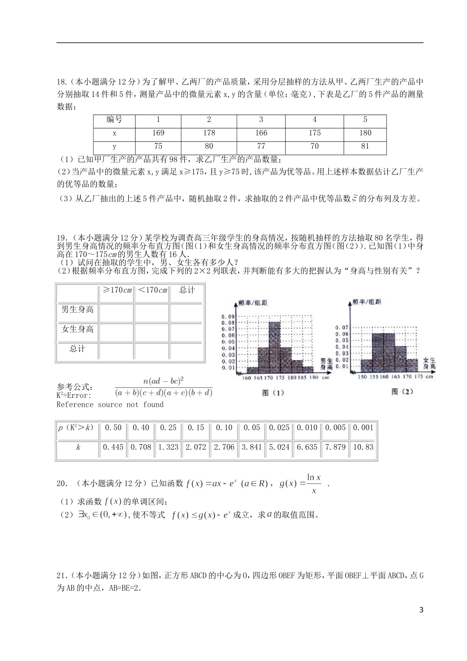 高二数学下学期3月阶段检测试题 理-人教版高二全册数学试题_第3页